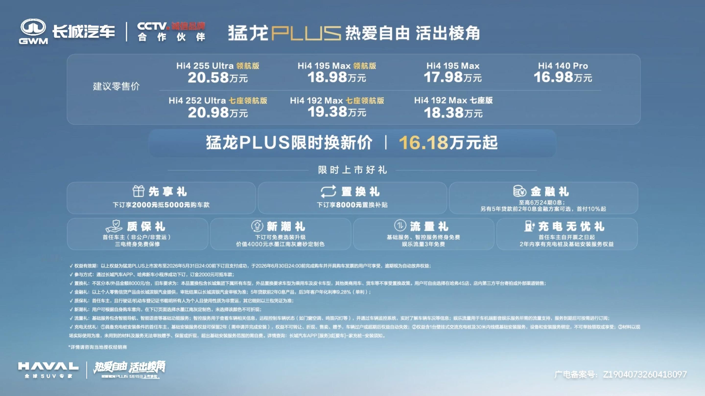 长城猛龙PLUS售价公布，限时换新价16.18万元起。这个价格诚意如何？ 保罗车