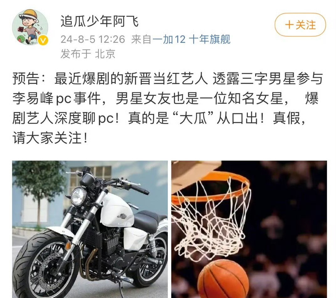 #三字男星嫖娼瓜#狗仔曝三字男星pc瓜的预告。还说他的女友也是一位知名的艺人。这