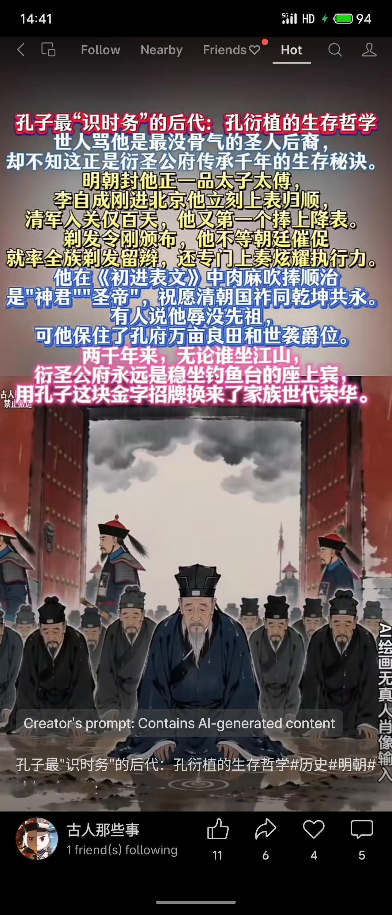 明朝封孔衍植为一品官，李自成进京他立刻归顺；清军入关仅百天，他又抢先递降表，还主