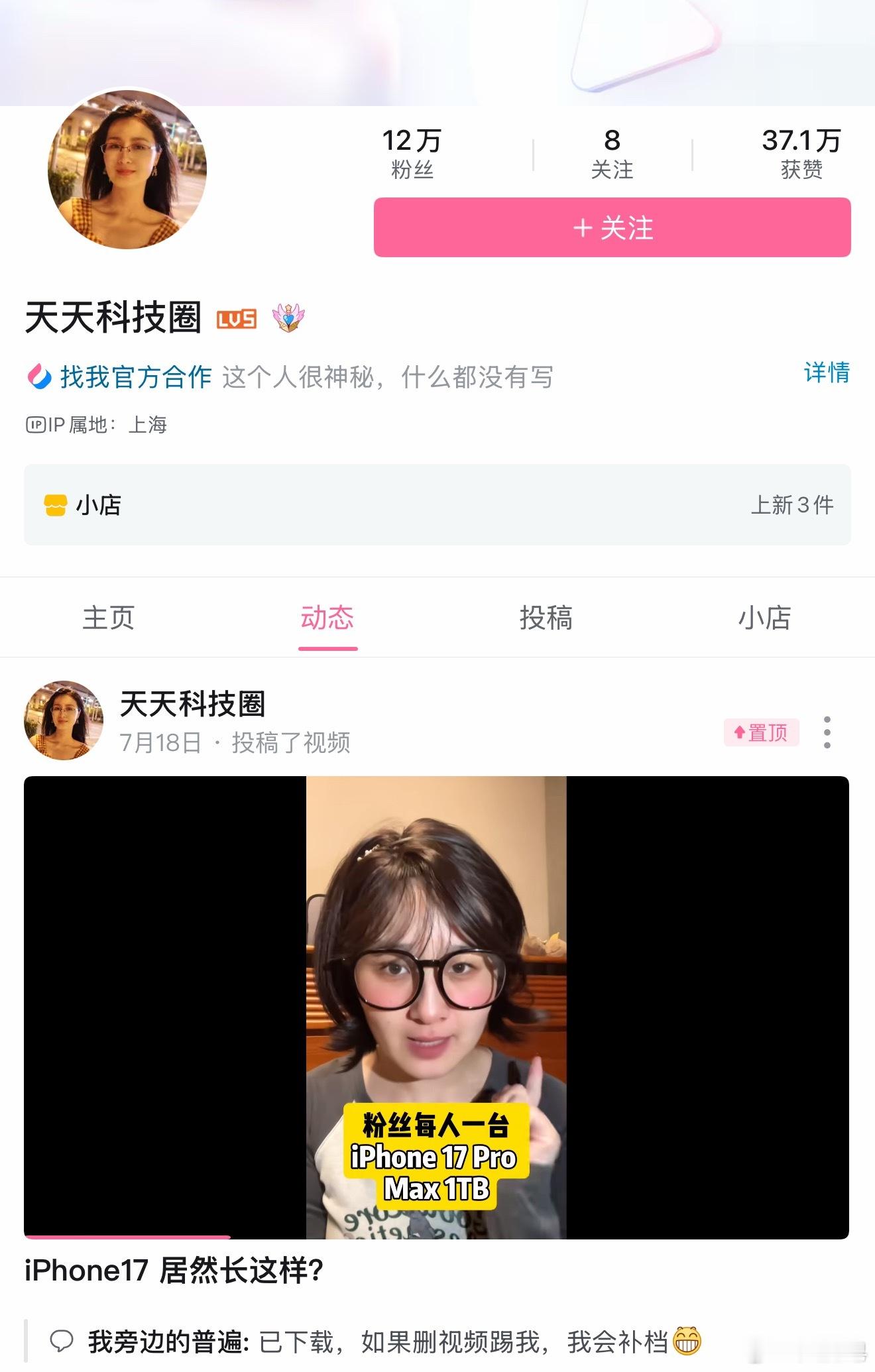 靠“如果iPhone17真长这样”起号的博主们已经开始恰饭了知道明年怎么做了吧？