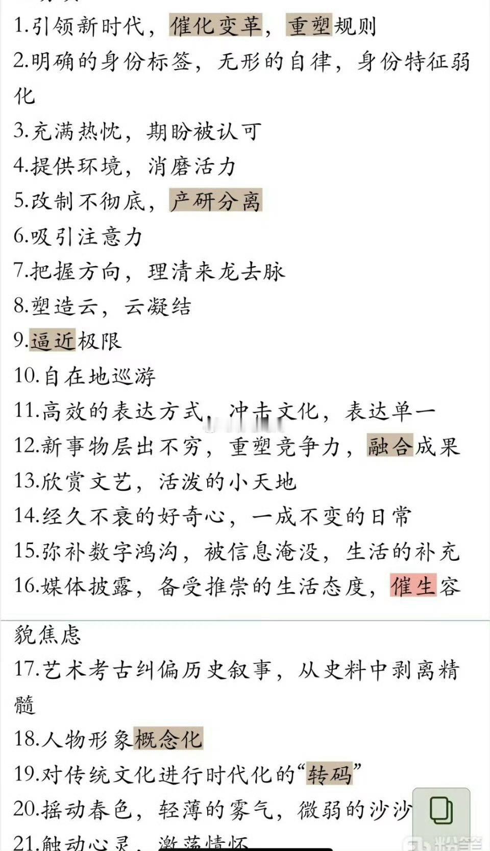 言语理解中的一些搭配用法 公务员考试  安徽省考  安徽省考公告  （via粉笔