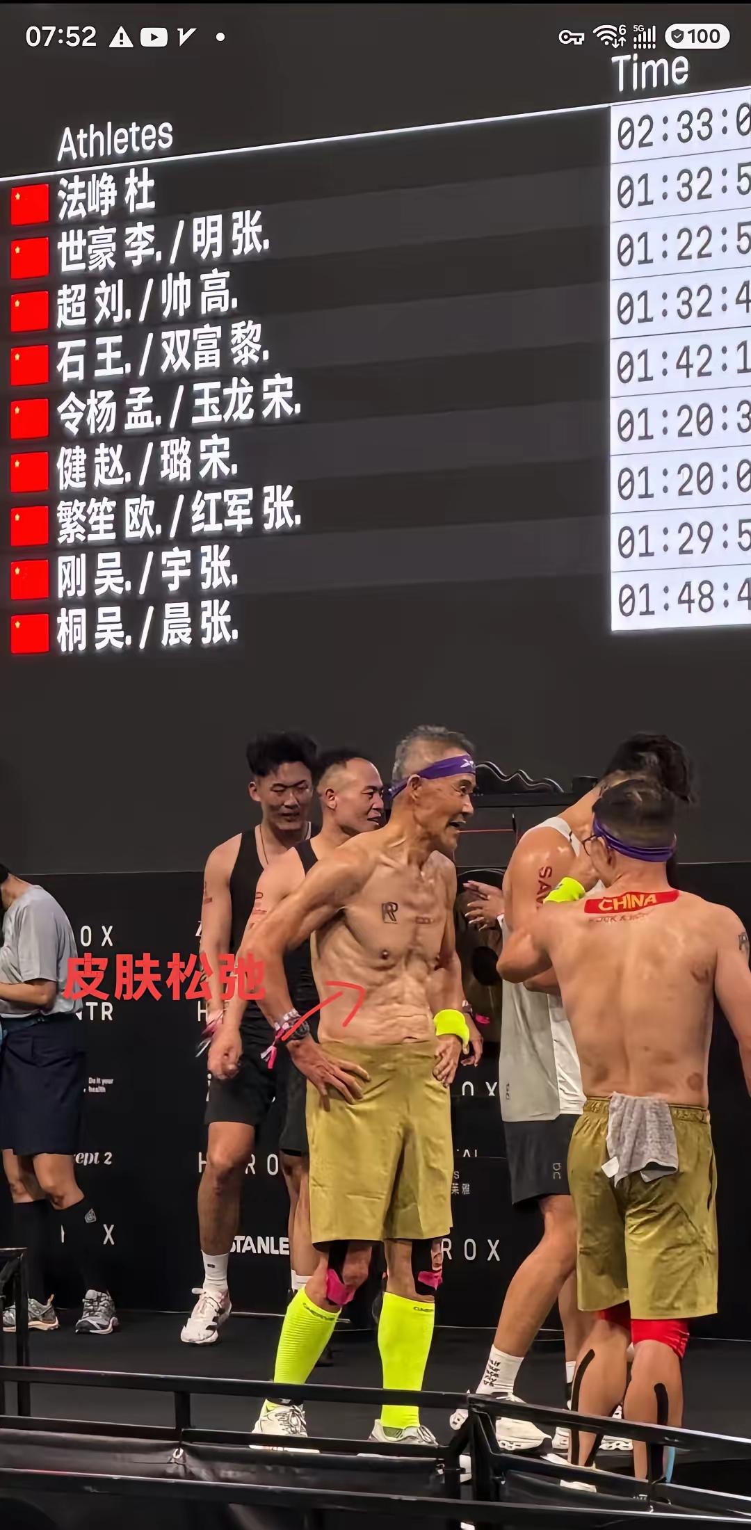 Hyrox北京站比赛一天出俩事故。一个是明明全是中国选手参加的年龄组双人赛，非要