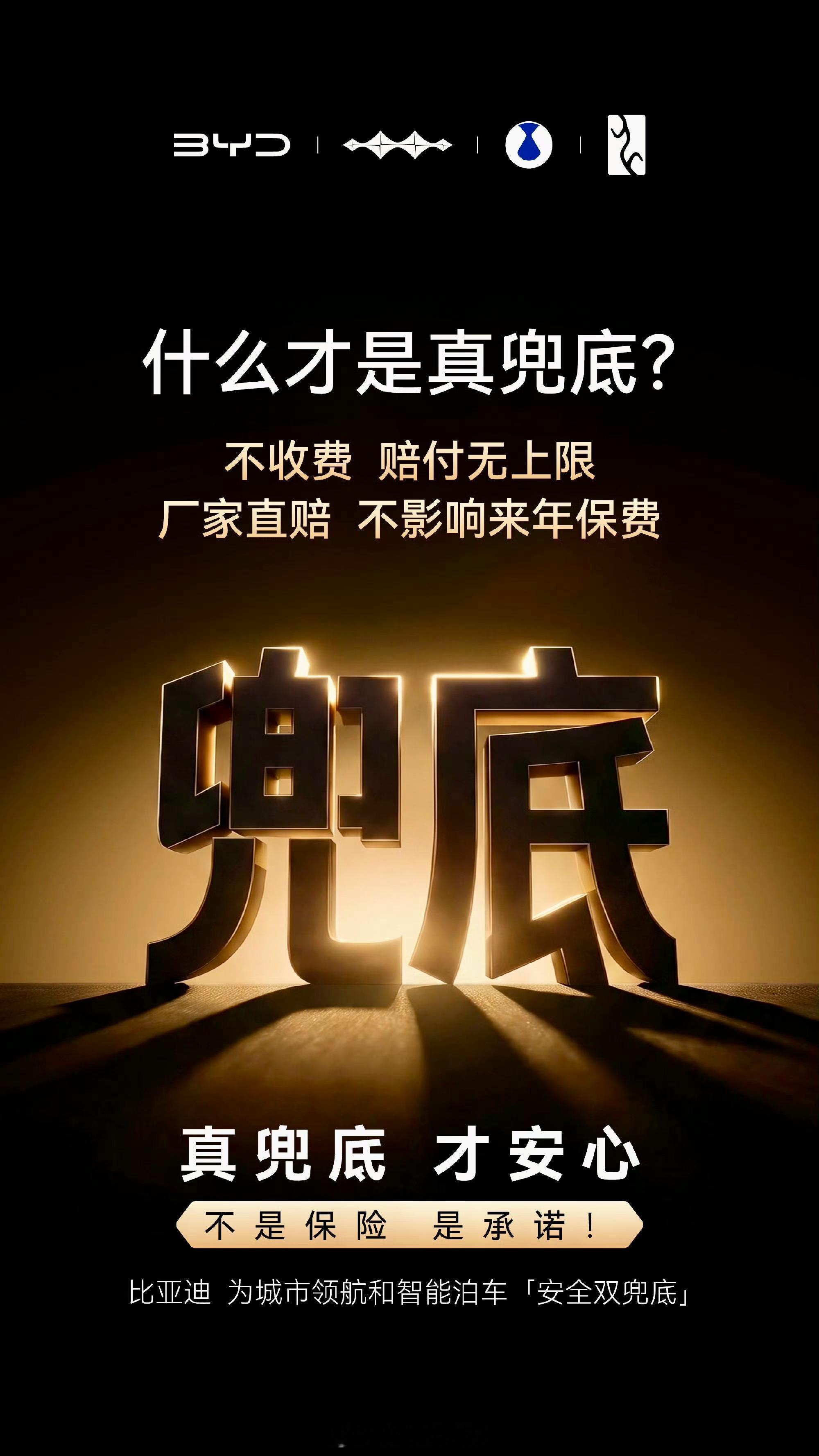真正的安全感，源于厂家敢为你承担所有风险——赔付无上限、保费不涨价，这不是冷冰冰