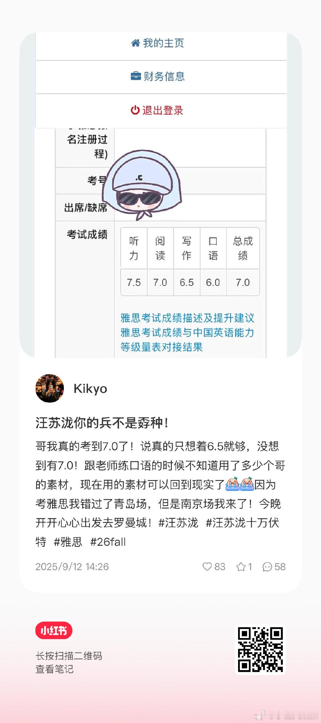 汪苏泷的兵都不是孬种点开直接看愣了，哪里是粉丝留言区，简直是学霸光荣榜。考研上岸