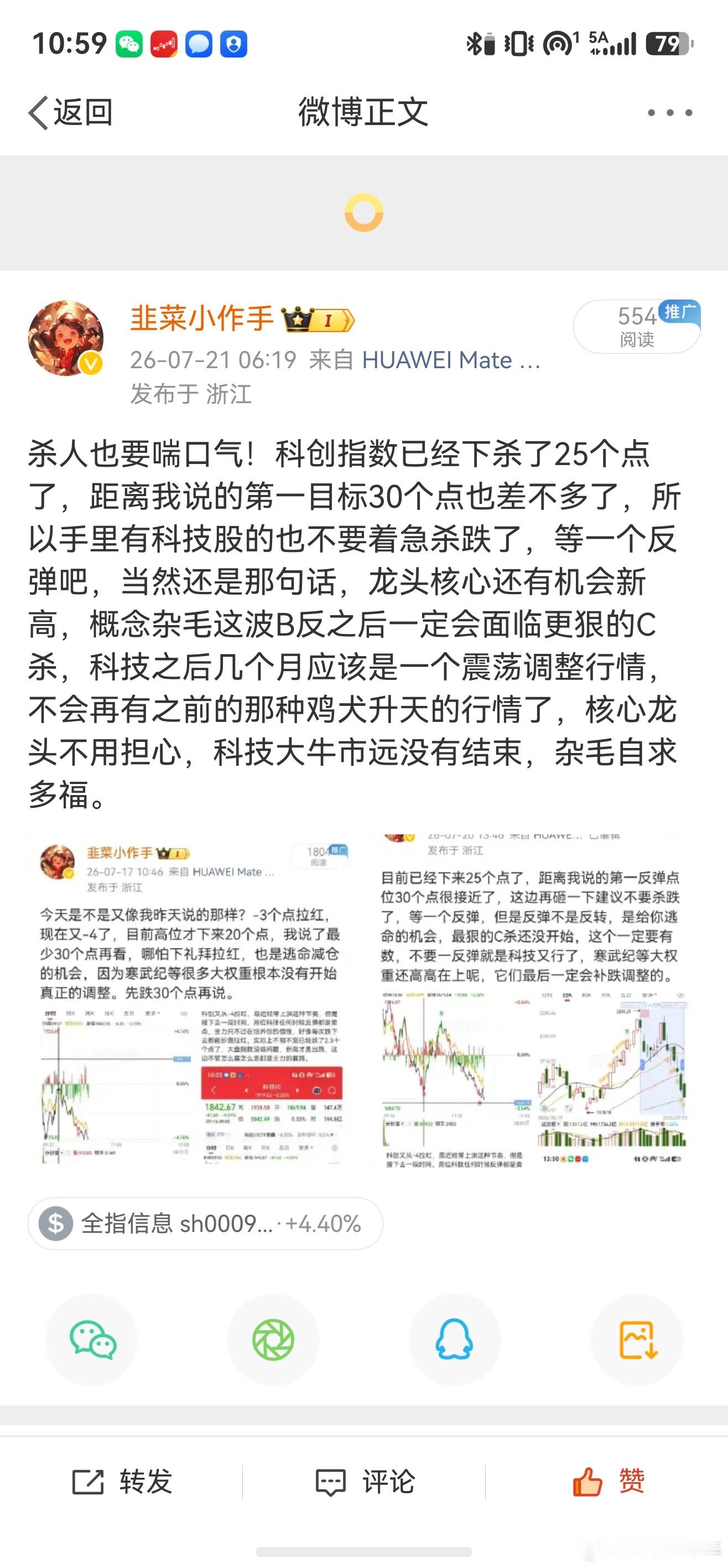 早上杀3个点精准到了目标价-30个点，现在一涨股神们又精神了？别上头，之后几个交