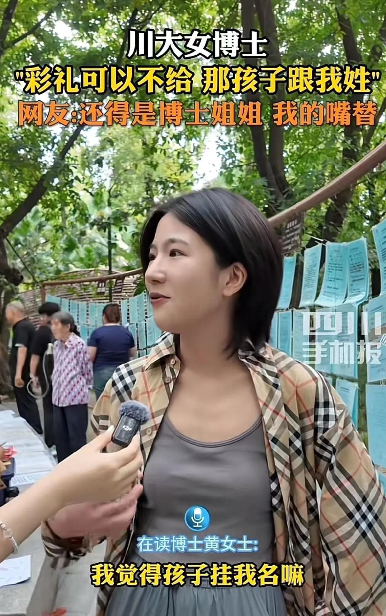 近日，一段关于四川大学女博士的采访视频在网络上迅速走红，成为热议焦点。这位年轻的