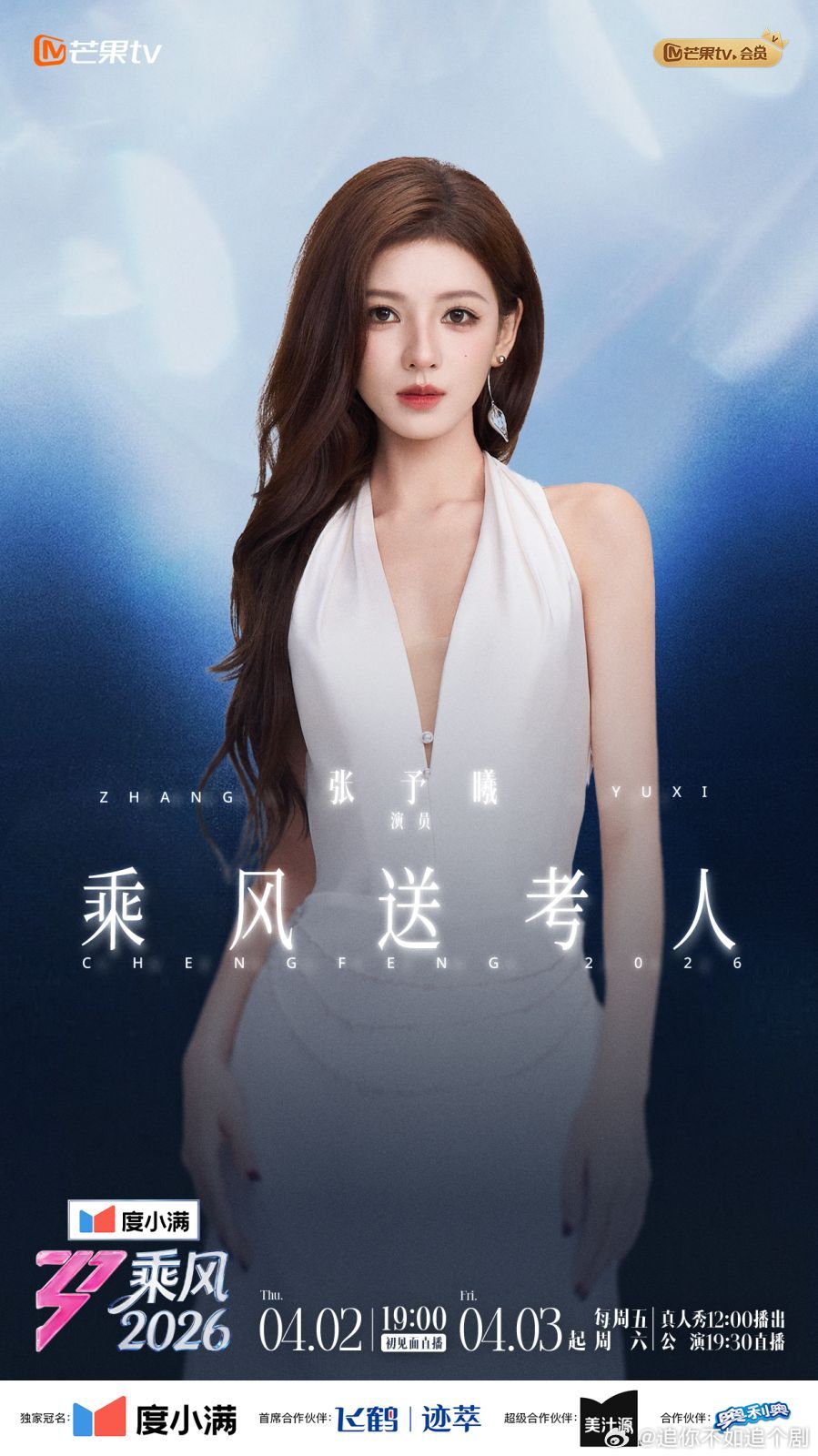 乘风2026乘风送考人王俊凯和刘宇也太让人期待了，年轻又有活力，肯定能给姐姐们带