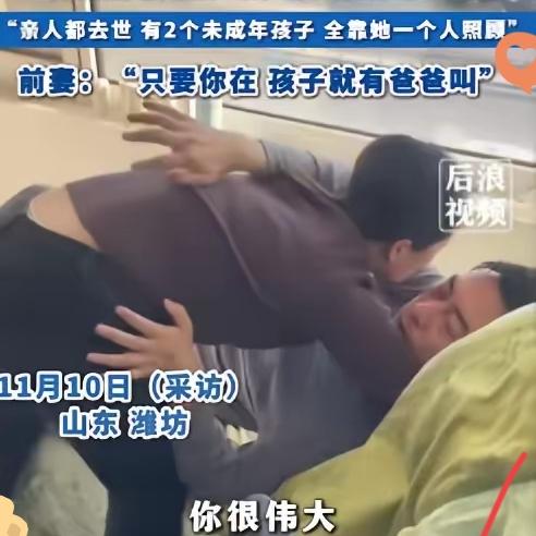 “泪目！”山东潍坊的一对夫妻，去年因为性格合不来，就平平静静地离了婚，没想到分开