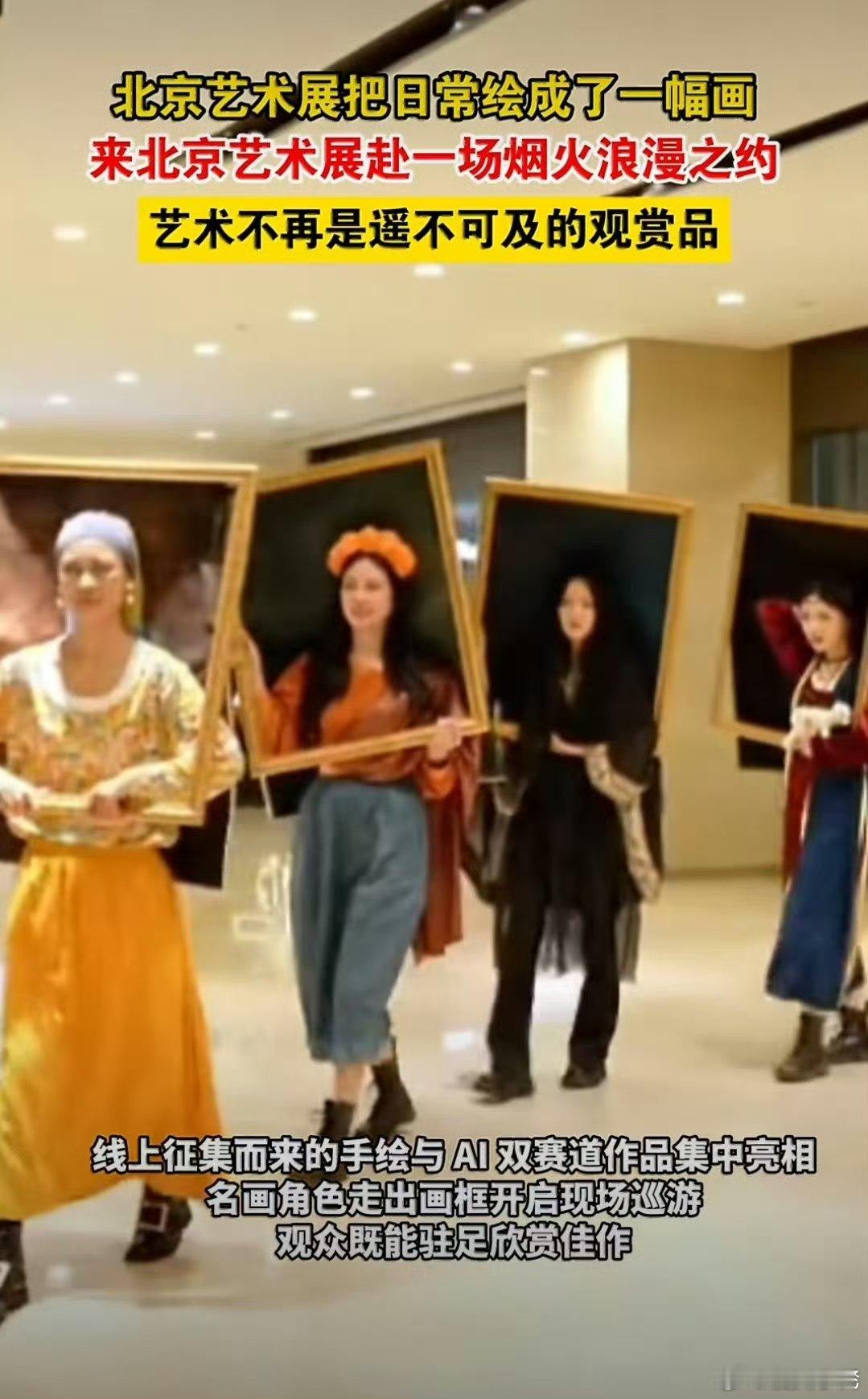 北京艺术展把日常绘成了一幅画这场北京艺术展打破艺术距离感，街头巷尾、三餐四季都被