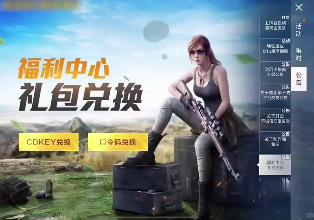 和平地铁兑换码搜 ，和平地铁礼包码，你要找的和平精英最新兑换码来了，和...