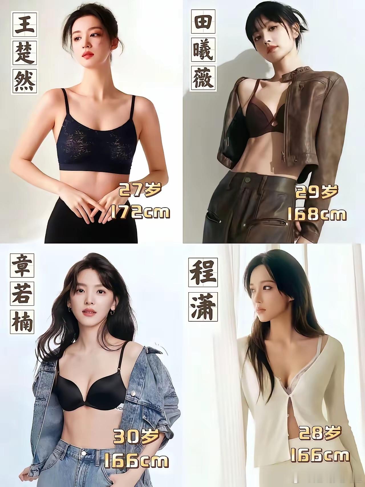 这四位新生代大美女，若非要选一个最漂亮的，我只能选章若楠。她长相清纯秀丽，身材恰