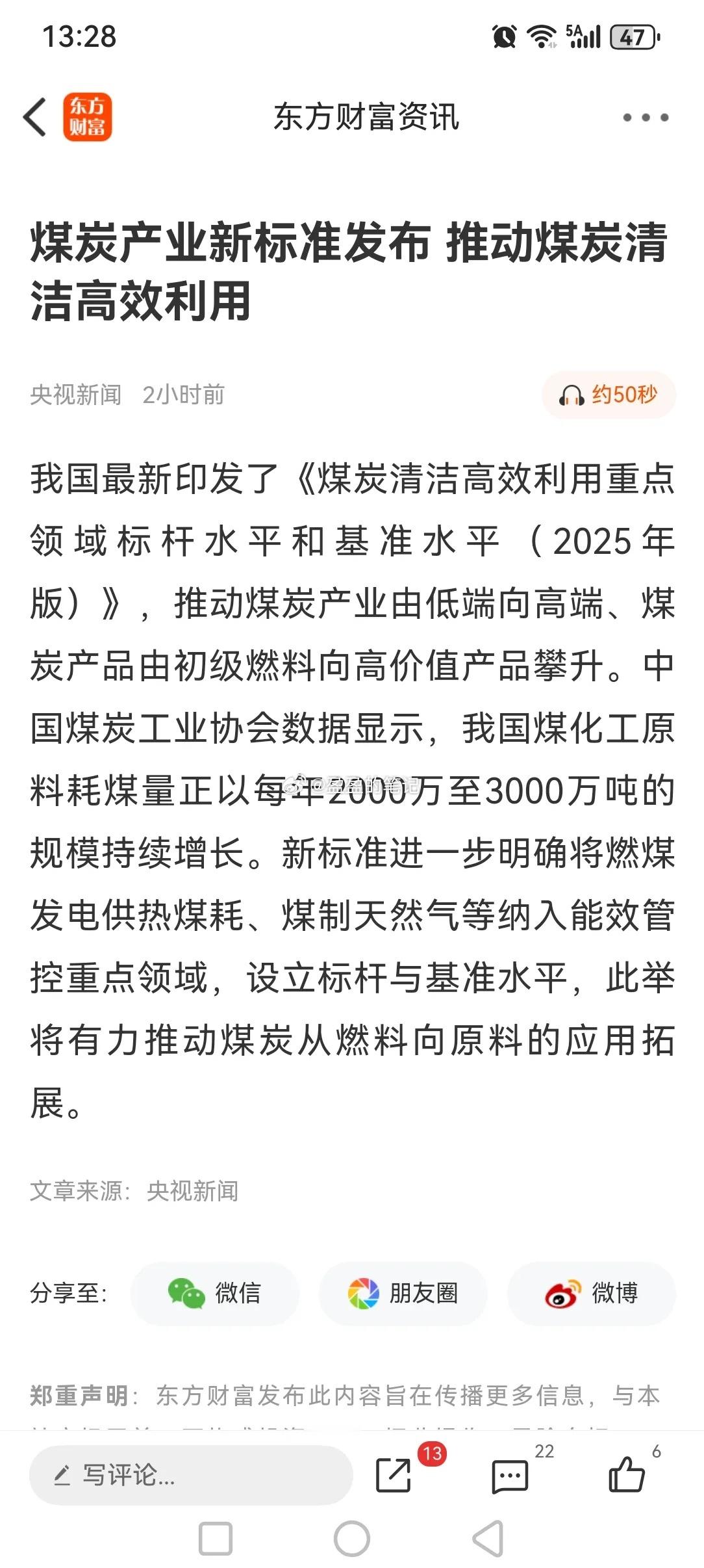 周末传来三大重要消息，事关煤炭、机器人等。消息一，据相关报道，全球首条机器人关节