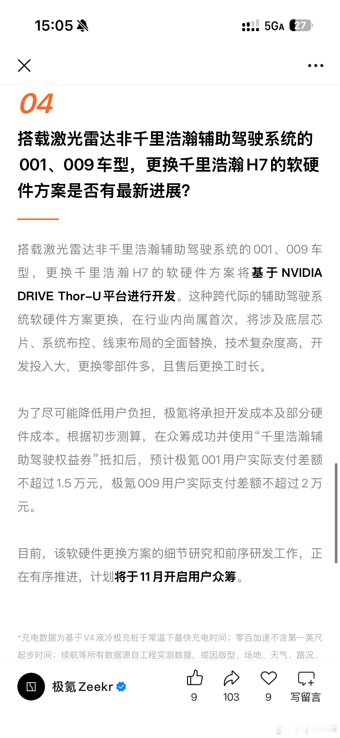 搭载激光雷达非千里浩瀚辅助驾驶系统的001、009车型，更换千里浩瀚H7的软硬件