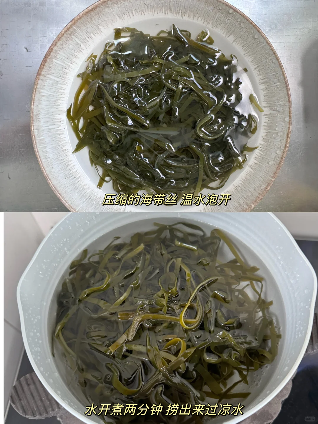酸酸辣辣的凉拌海带丝真的很开胃！太清爽啦