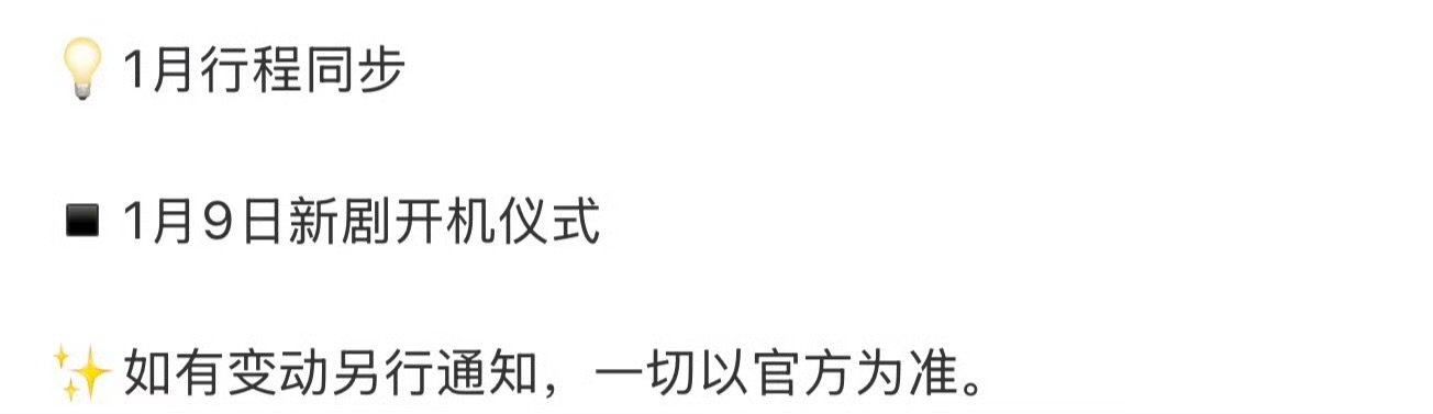 张凌赫新剧1月9日开机张凌赫林允归鸾开机时间张凌赫、林允的归鸾1.9号开机仪式 