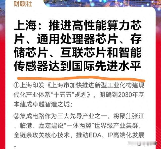 别被今天芯片下跌骗了！上海刚甩出王炸，硬科技主线大局已定