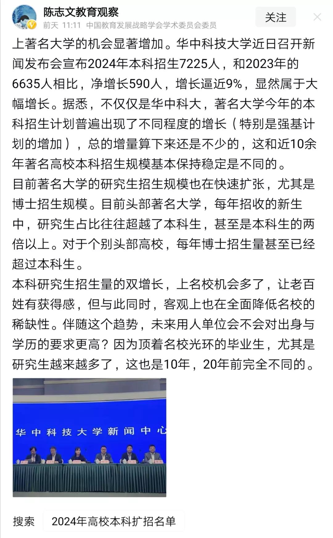 名校本科扩招，提高名校录取率，缓解不了高考竞争压力。真正应该做的是，淡化名校，在