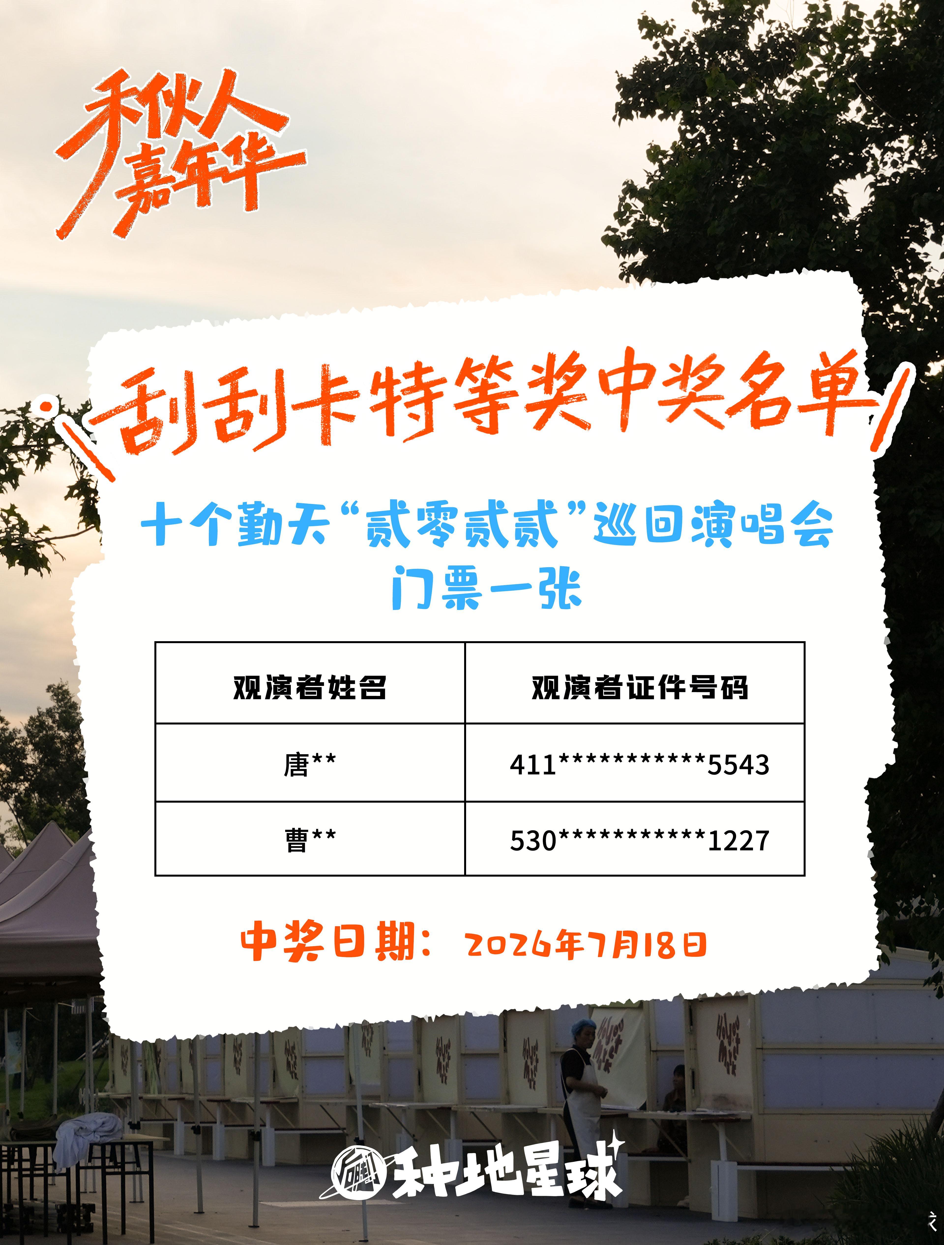 好事成双，票出两张！手气太好啦下一个，敢不敢就是你？🕒活动时间：截至8月23日
