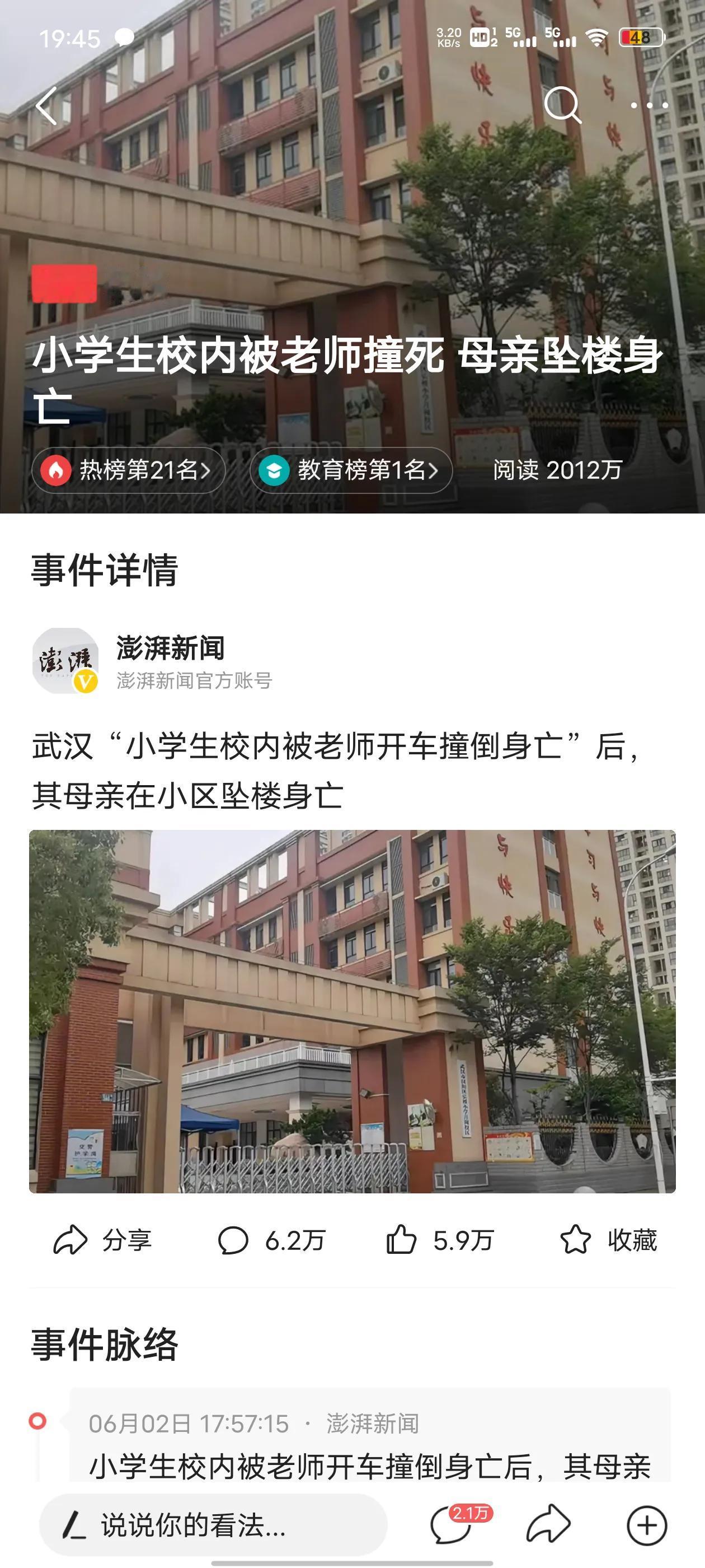  互联网是现代版的巴别塔吗？武汉老师在校园里撞死那个小孩的事儿，有了一个意料之外