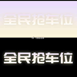 新娱乐模式【全民抢车位】[二哈]十几年前有幸在QQ空间网页版玩过[二哈]#qq飞