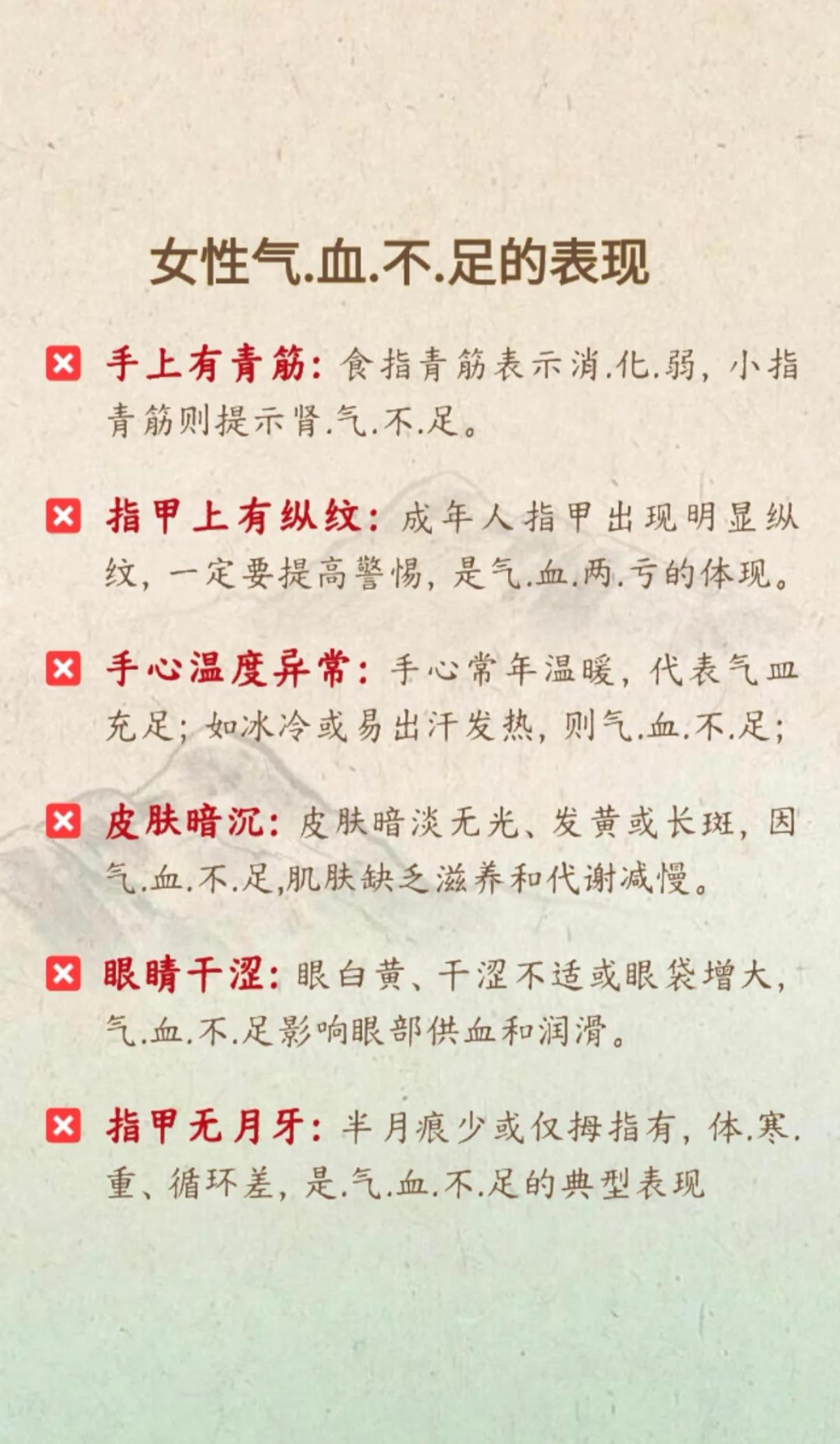 女性气血不足的表现