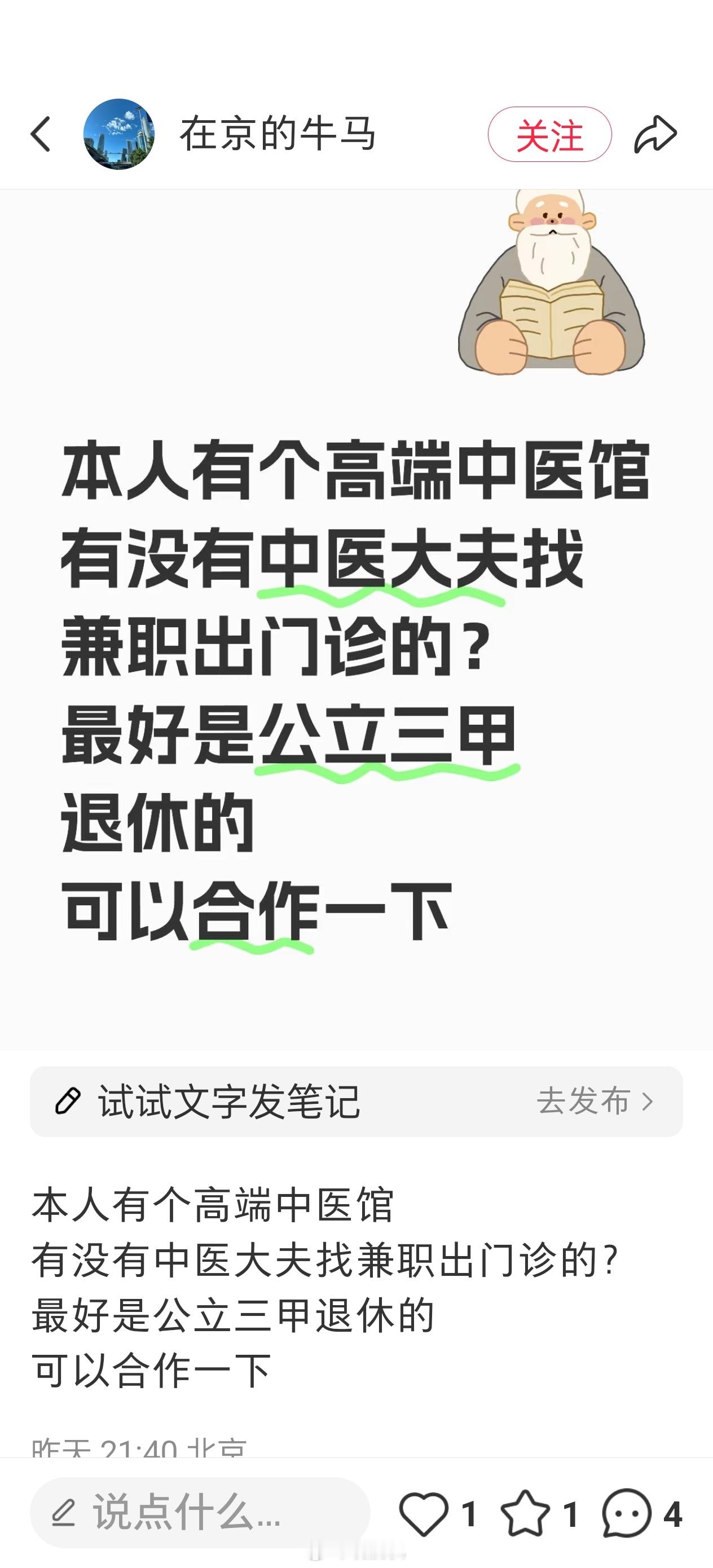 一些中医馆的老板，根本不懂中医界的故事，现在公立三甲退休的给还给别人兼职打工是绝