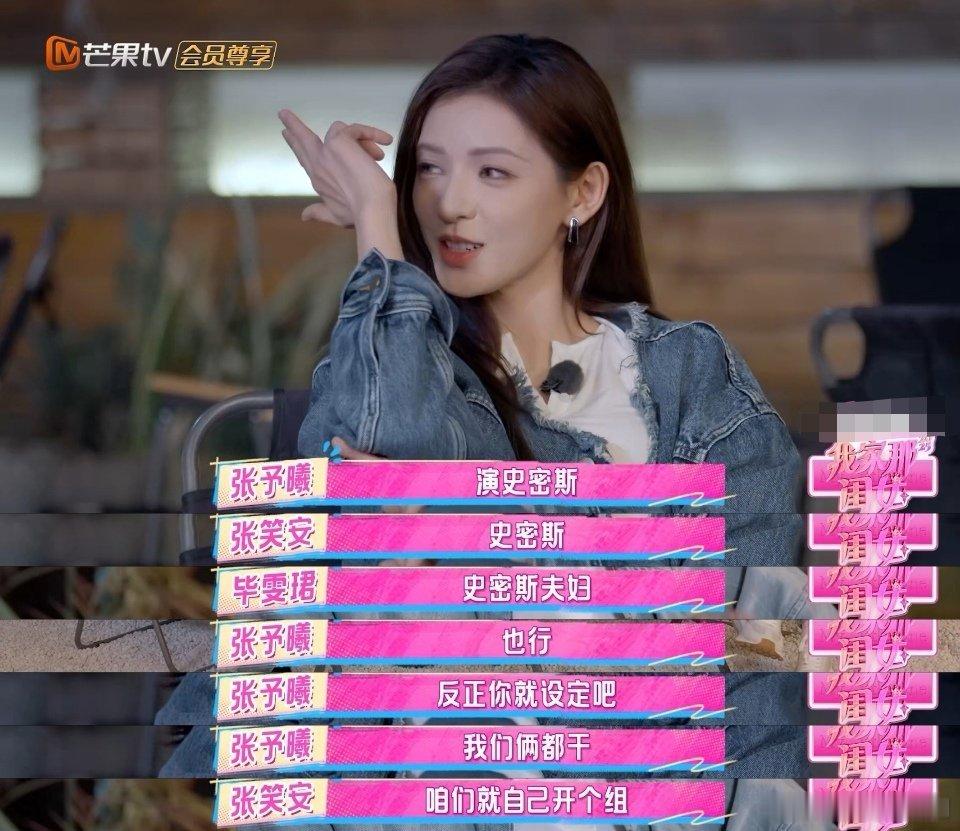 张予曦毕雯珺二搭三搭勾勾搭搭 西皮粉的好日子来了！闺女特别大放送里张予曦直接喊导
