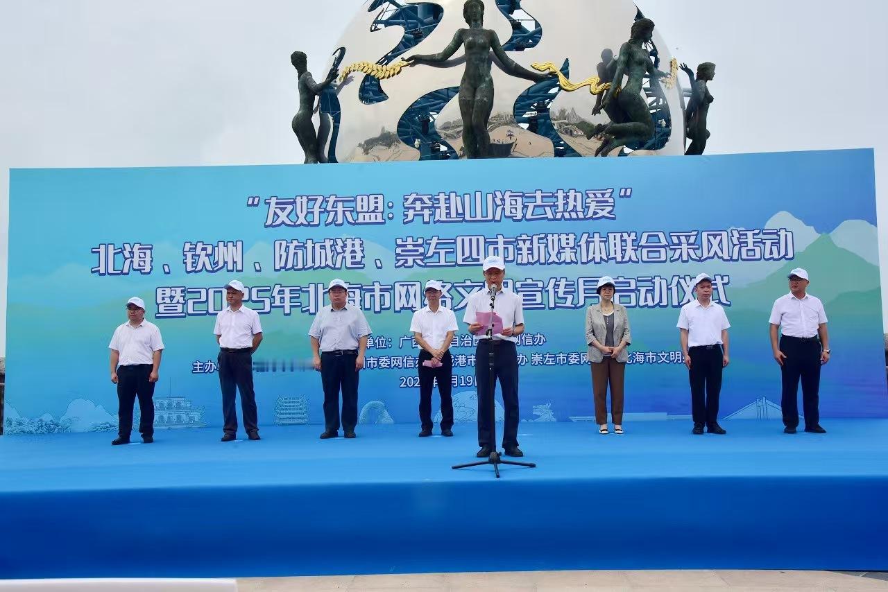 广西四城山海有约 中国旅游日。5月19日上午，“友好东盟：奔赴山海去热爱”北海、