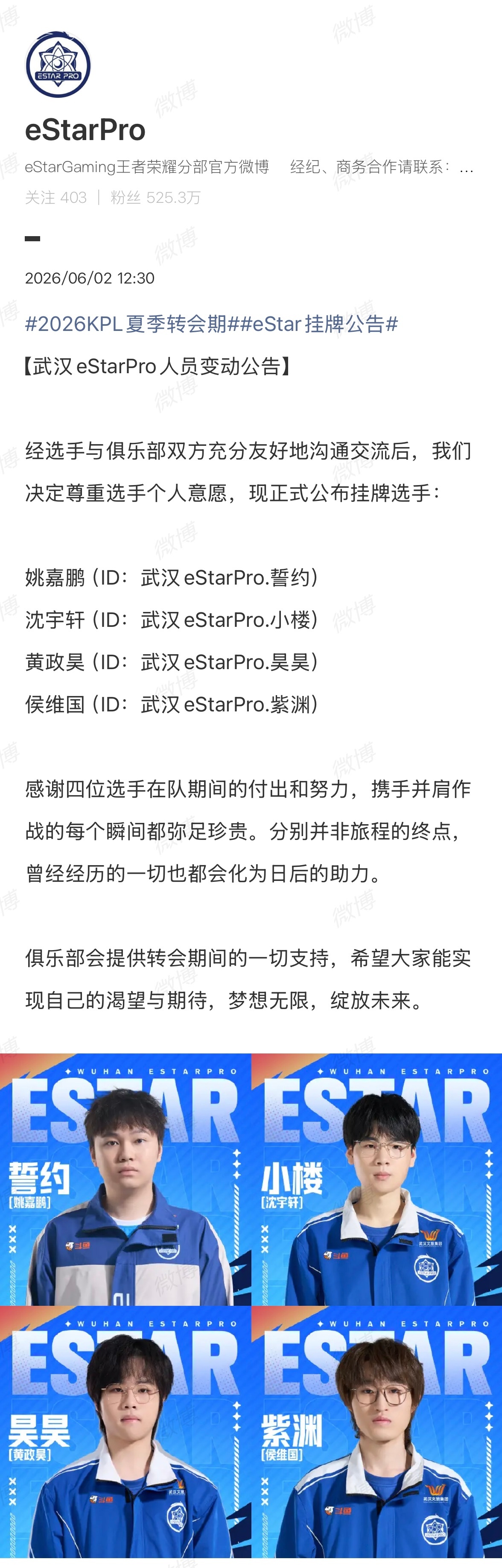 eStar挂牌公告2026KPL夏季转会期eStar挂牌了誓约、小楼、昊昊以及紫