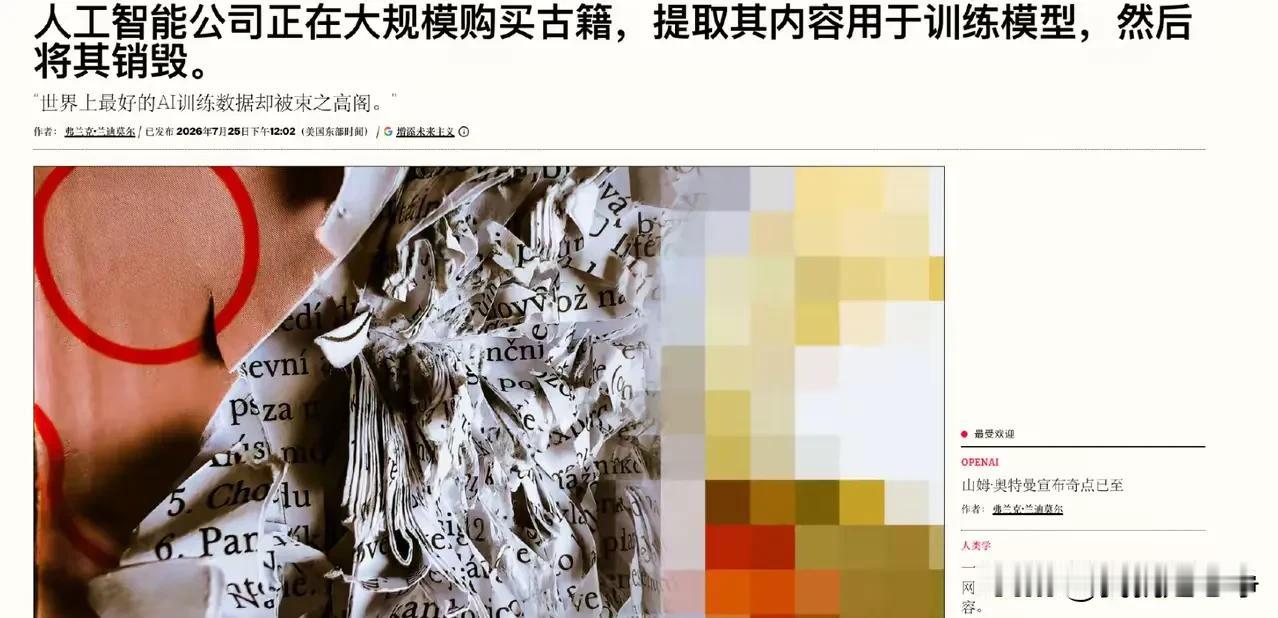美国的AI公司如果这么做的话，那真的是缺了大德了
为了独占知识，他们正在大批的销
