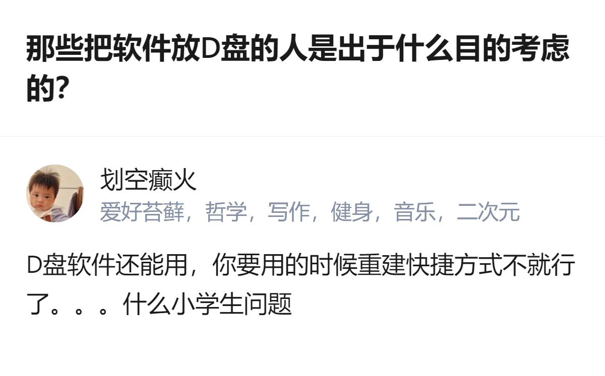 其实把软件放D盘根本不是怕重装系统后要重装，就是不想让C盘堆得太满，而且真要重装