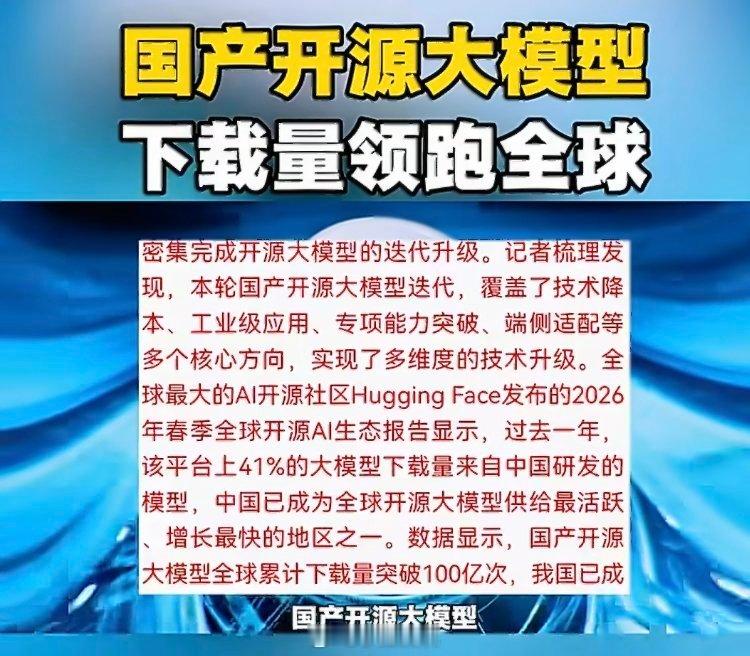 国产开源大模型下载量破100亿次最新数据国产开源大模型全球下载量直接突破100亿