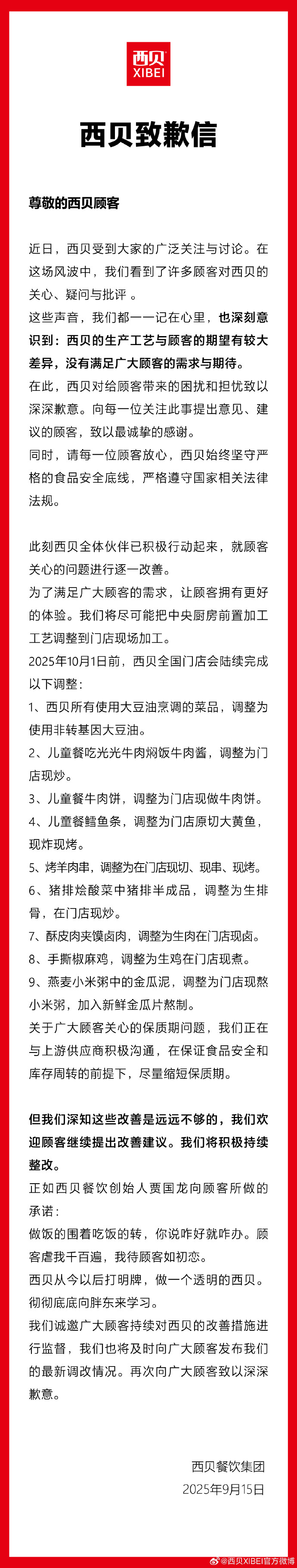 【#西贝调整8个菜品为门店现做#】#西贝从今以后打明牌#  ​​​​9月15日，