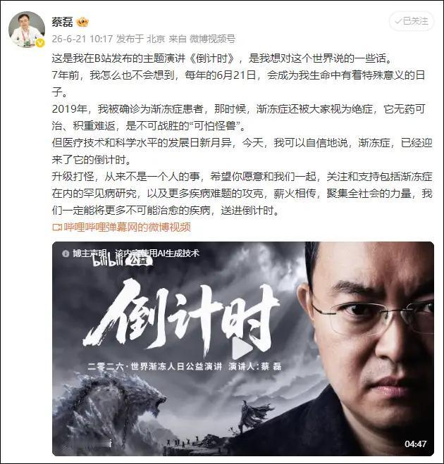 以生命为炬，见证渐冻症终被攻克。直面顽疾，蔡磊从未屈从命运。他以身入局，全力奔走