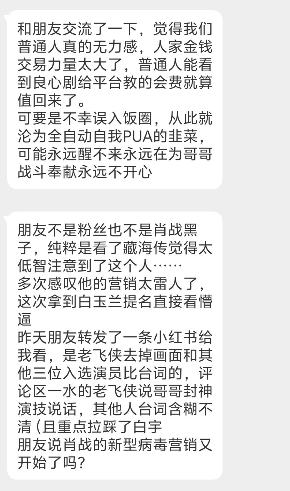 这个圈子不是现在才开始垄断的，是已经垄断很久了。我之前说过，普通人在娱乐圈没有背