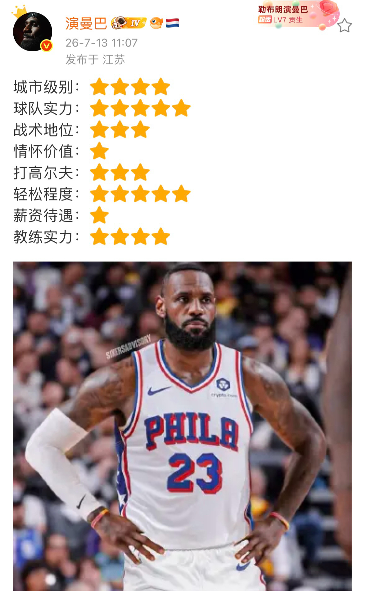 声明：决赛圈三支球队，尊重且理解詹姆斯的任何选择。这三支球队不差，都能打。但…如