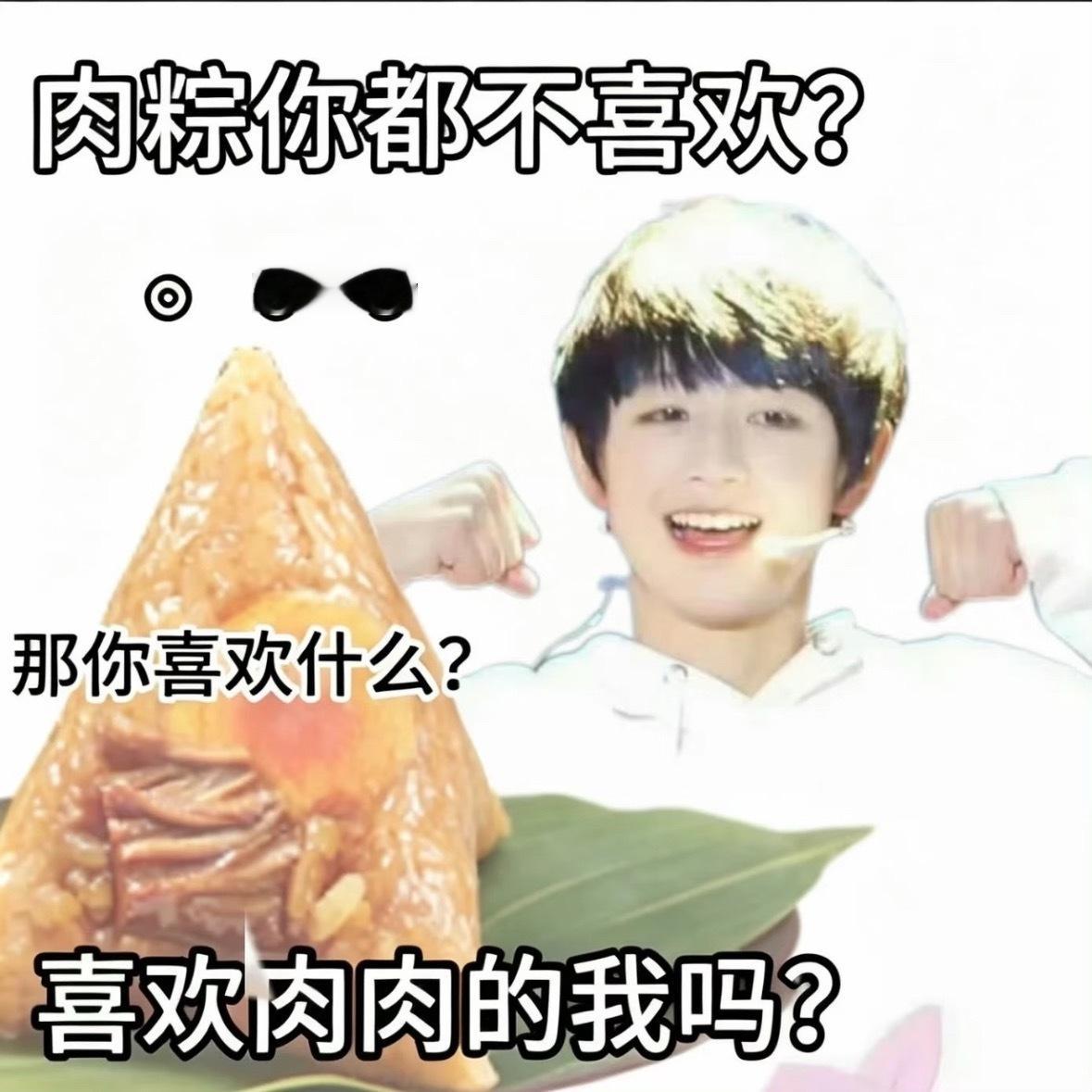 谁敢不喜欢我们的小祖粽？嗦话！朱志鑫