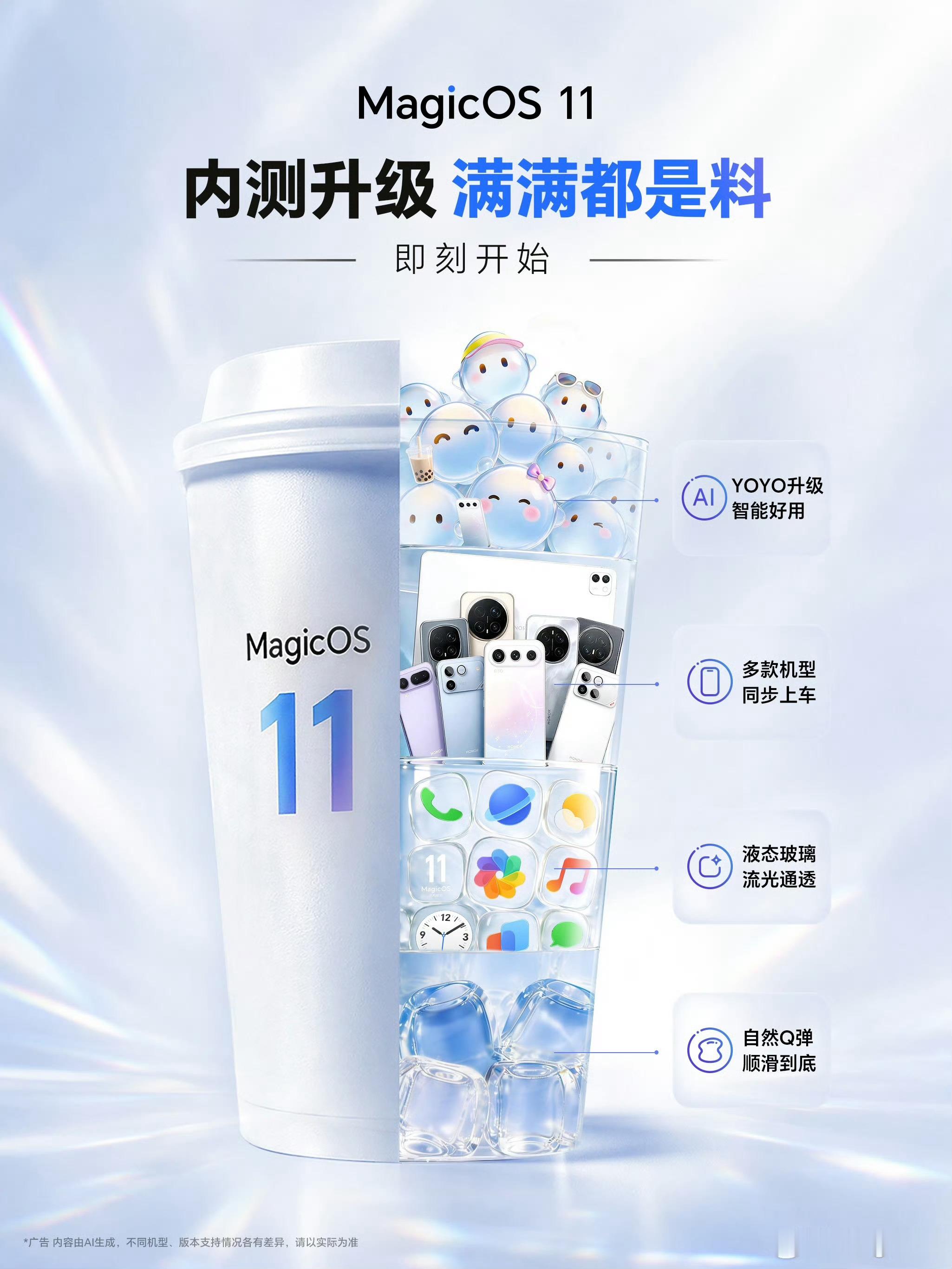 明晚，我的荣耀Magic8 Pro就能升级MagicOS11了，满心期待焕然一新