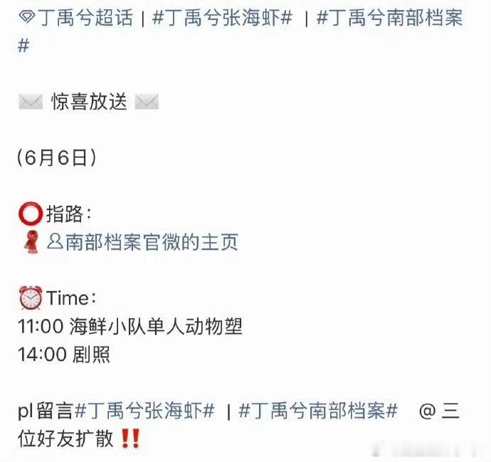 丁禹兮《南部档案》物料预告来啦