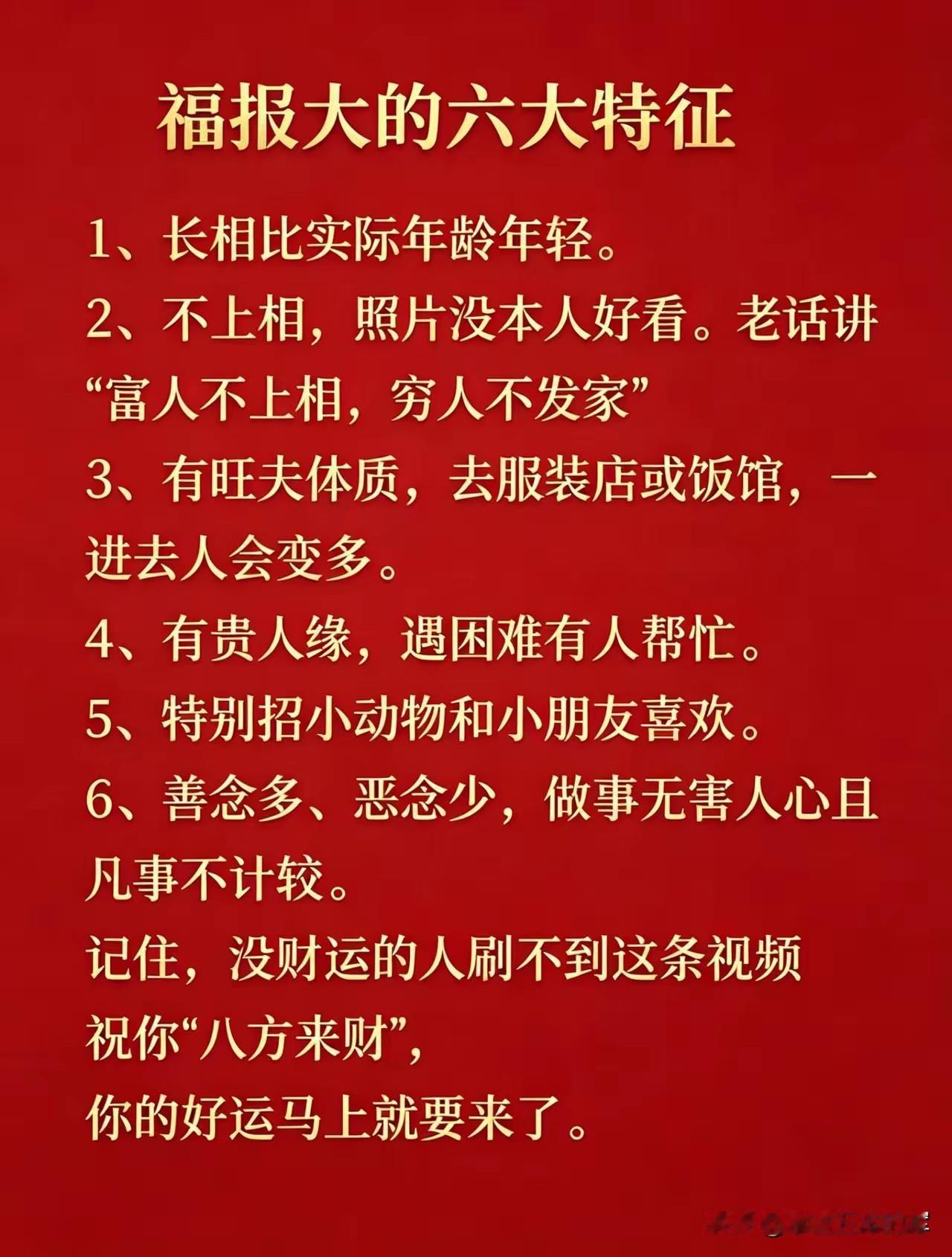 你有这些 就是有福之人