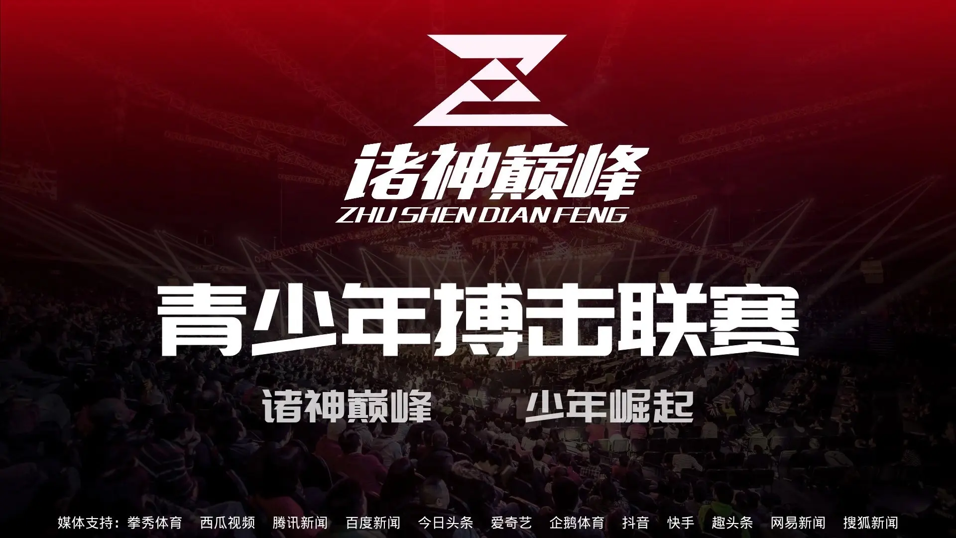 诸神巅峰青少年搏击联赛曹县站 开始报名了菏泽周边俱乐部可以参加 奖杯 ...