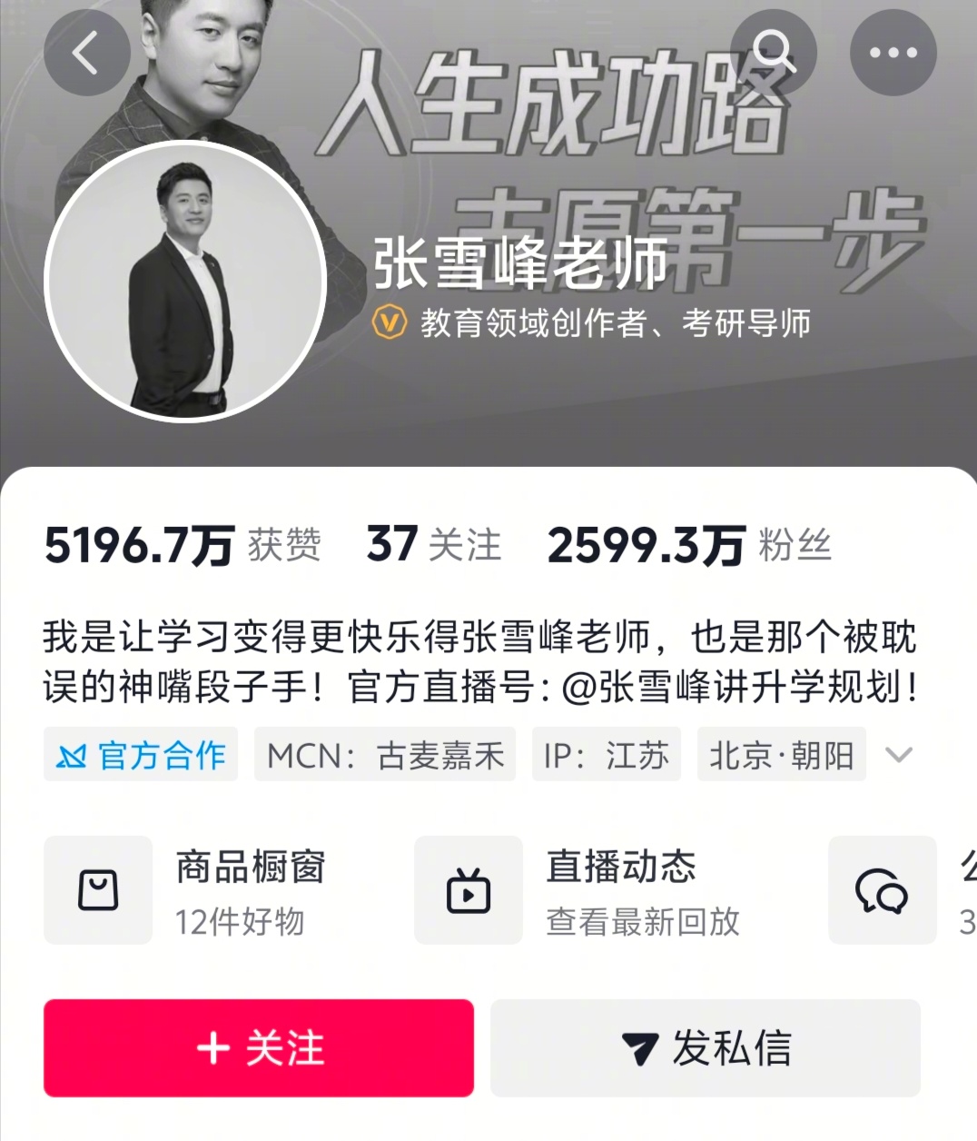 张雪峰   刚又点进去看了下，抖音又黑白了。悬了！我是亲眼见过有人在医院心梗，没