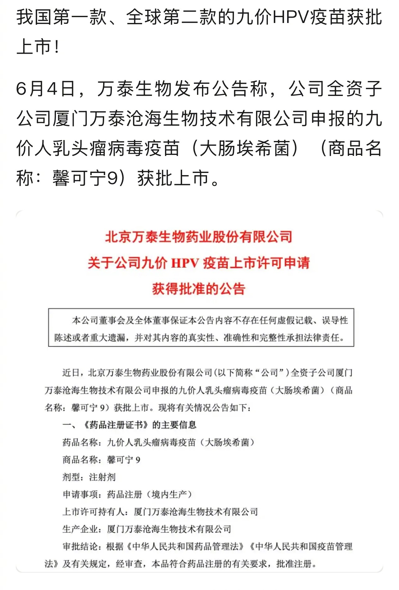 国产九价HPV疫苗终于来了！👏👏👏“排队等进口九价”的时代，终于画上了句号