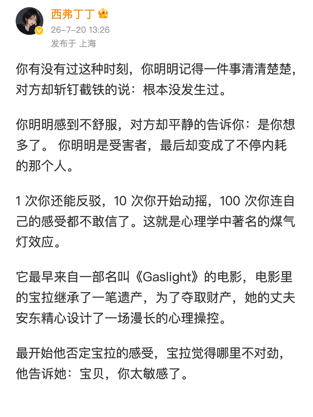 煤气灯效应