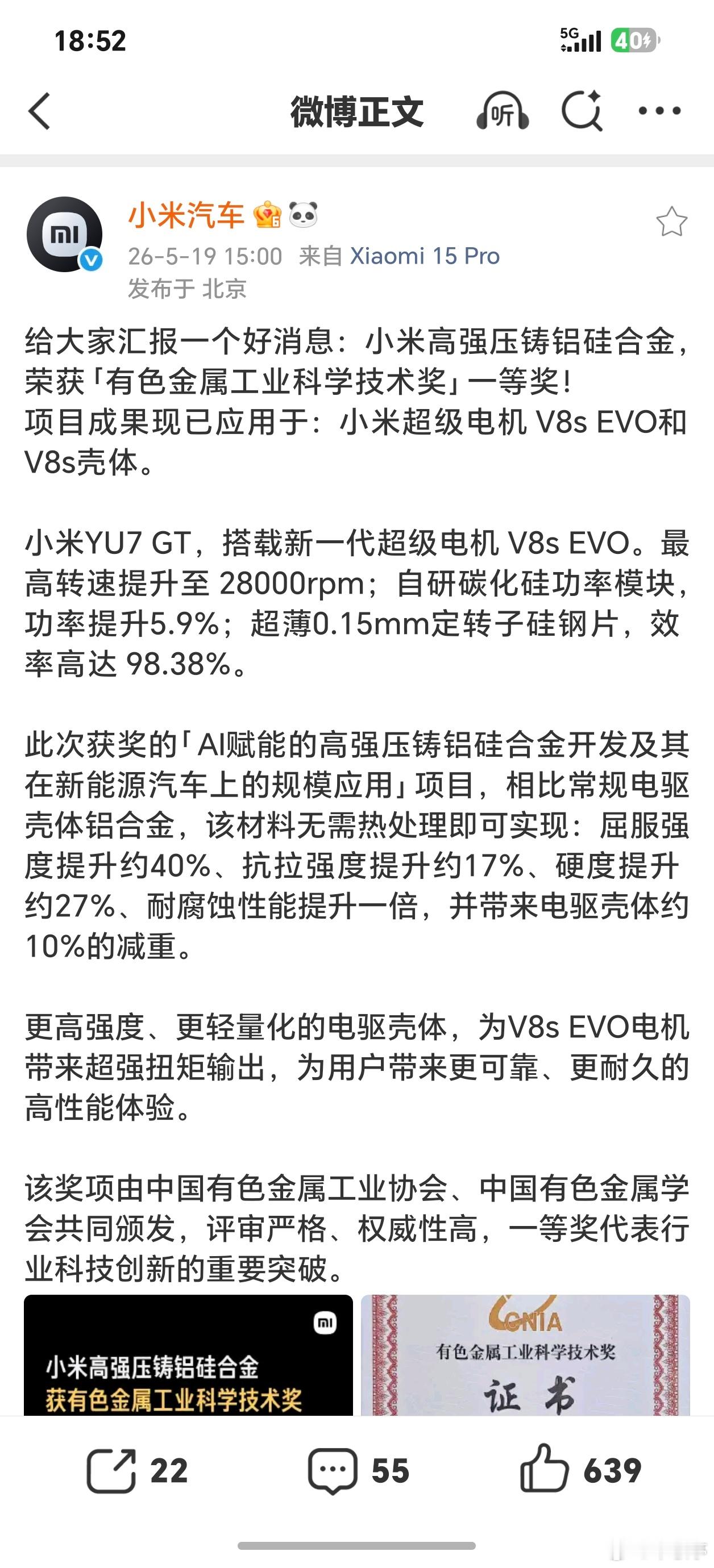 小米获有色金属工业科学技术一等奖刷到小米拿了有色金属工业科学技术一等奖，属实有点