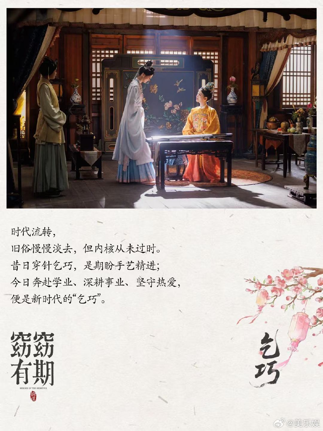 窈窈有期七夕过女儿节 窈窈有期七夕女性角色剧照立意取胜！《窈窈有期》七夕企划：乞