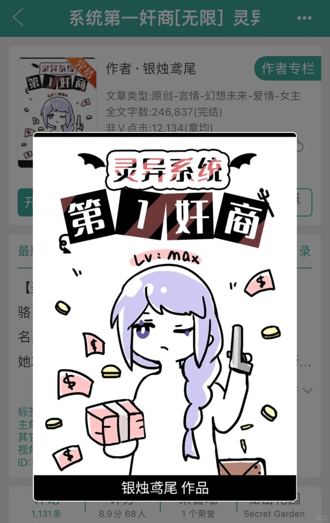 bg无限微恐逃生《灵异系统第一奸商》
