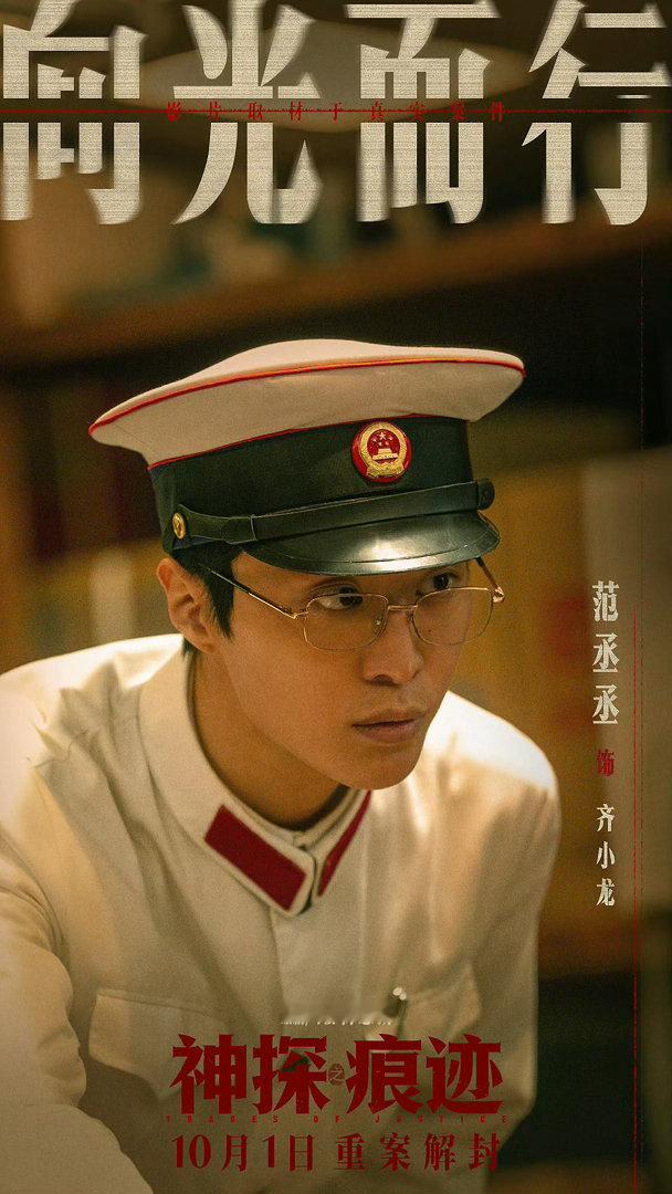 范丞丞年代感制服适配度范丞丞齐小龙制服造型氛围感拉满，白色年代制服干净有力量，作