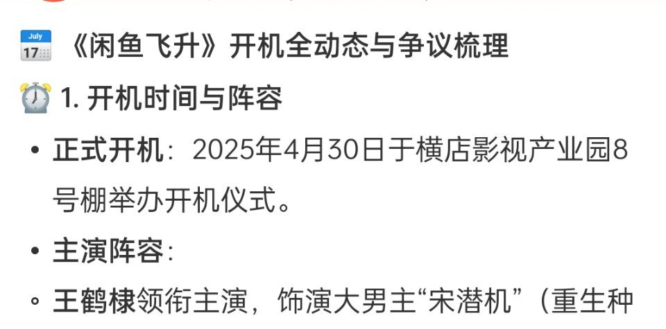 4月30号开机的，也拍了3多月了 ​​​