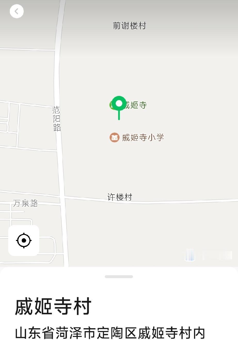菏泽.定陶区杜堂镇戚姬寺村

菏泽市定陶区杜堂镇戚姬寺村，因汉高祖刘邦宠妃戚姬出